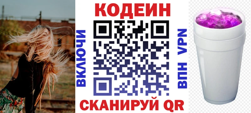 Codein напиток Lean (лин)  hydra как зайти  Озёрск 