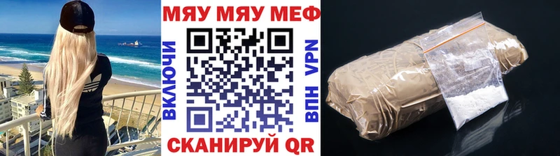 Меф мяу мяу Озёрск